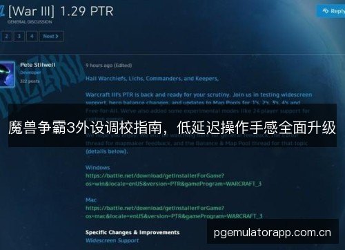 魔兽争霸3外设调校指南，低延迟操作手感全面升级